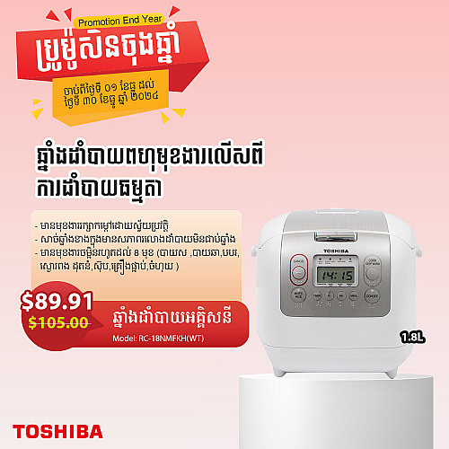 Toshiba Rice Cooker (1.8L)